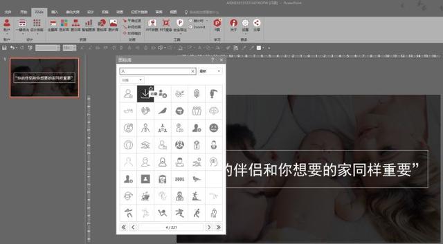 分享7个超厉害技巧,让你的PPT逼格提升数十倍!