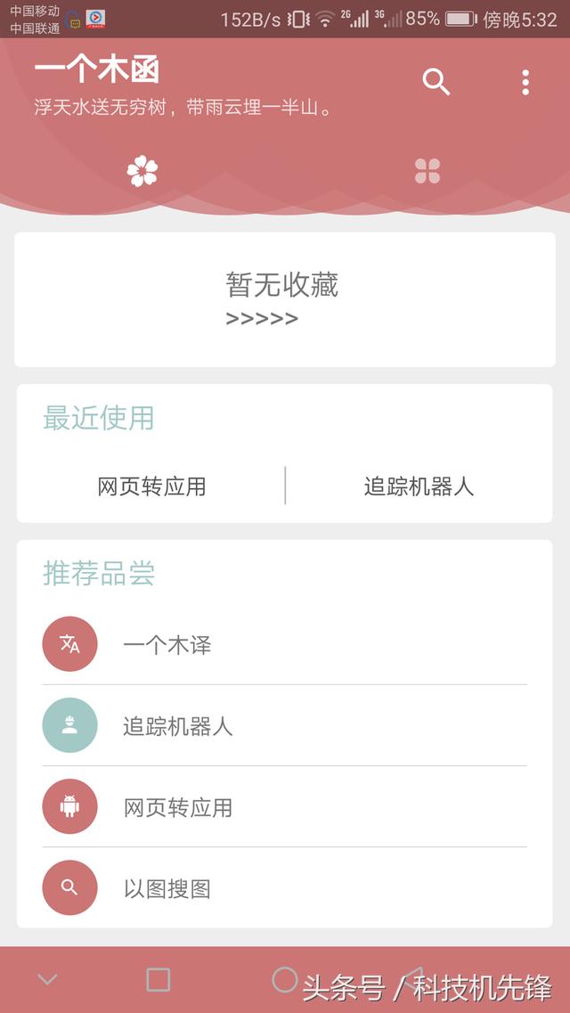 简单搜索永无广告?这个仅有1M的小软件你知道吗?网友:真心不赖