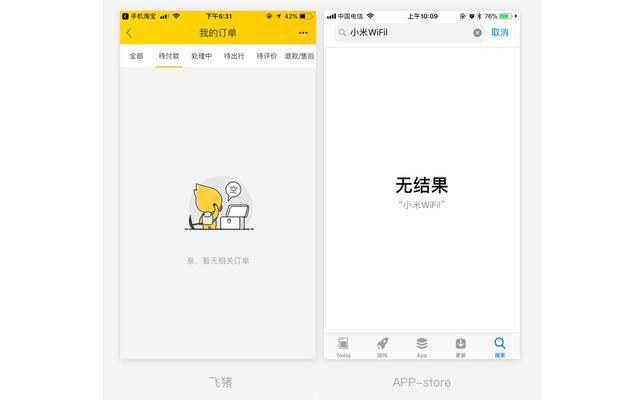 实用干货:APP空白页面设计思路分享