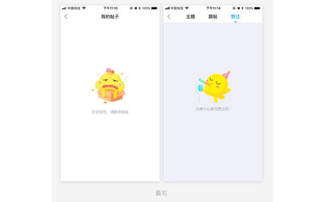 实用干货:APP空白页面设计思路分享