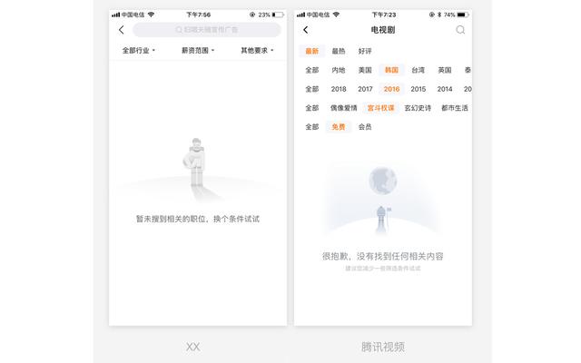 实用干货:APP空白页面设计思路分享