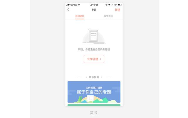 实用干货:APP空白页面设计思路分享