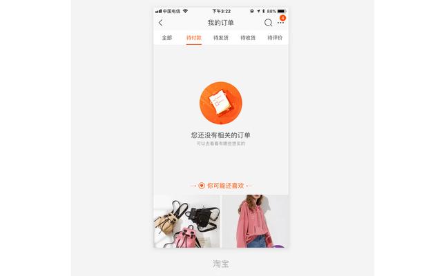 实用干货:APP空白页面设计思路分享