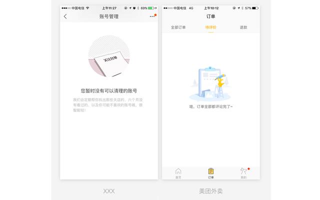 实用干货:APP空白页面设计思路分享
