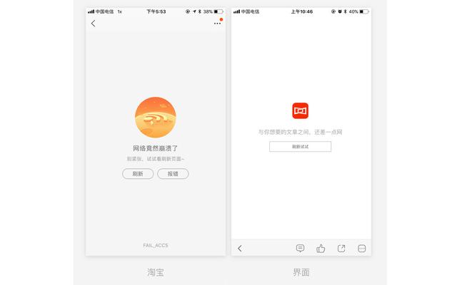 实用干货:APP空白页面设计思路分享