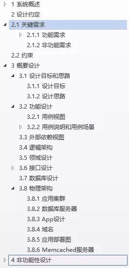 十年架构师分享:互联网公司的架构设计要怎么落地