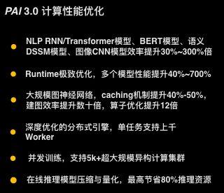 独家解读!阿里重磅发布机器学习平台PAI 3.0